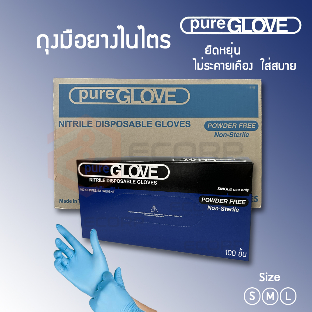 (100ชิ้น/กล่อง) Pure glove ถุงมือไนไตร สีฟ้า ไม่มีแป้ง ถุงมือยางสังเคราะห์ Nitrile Gloves