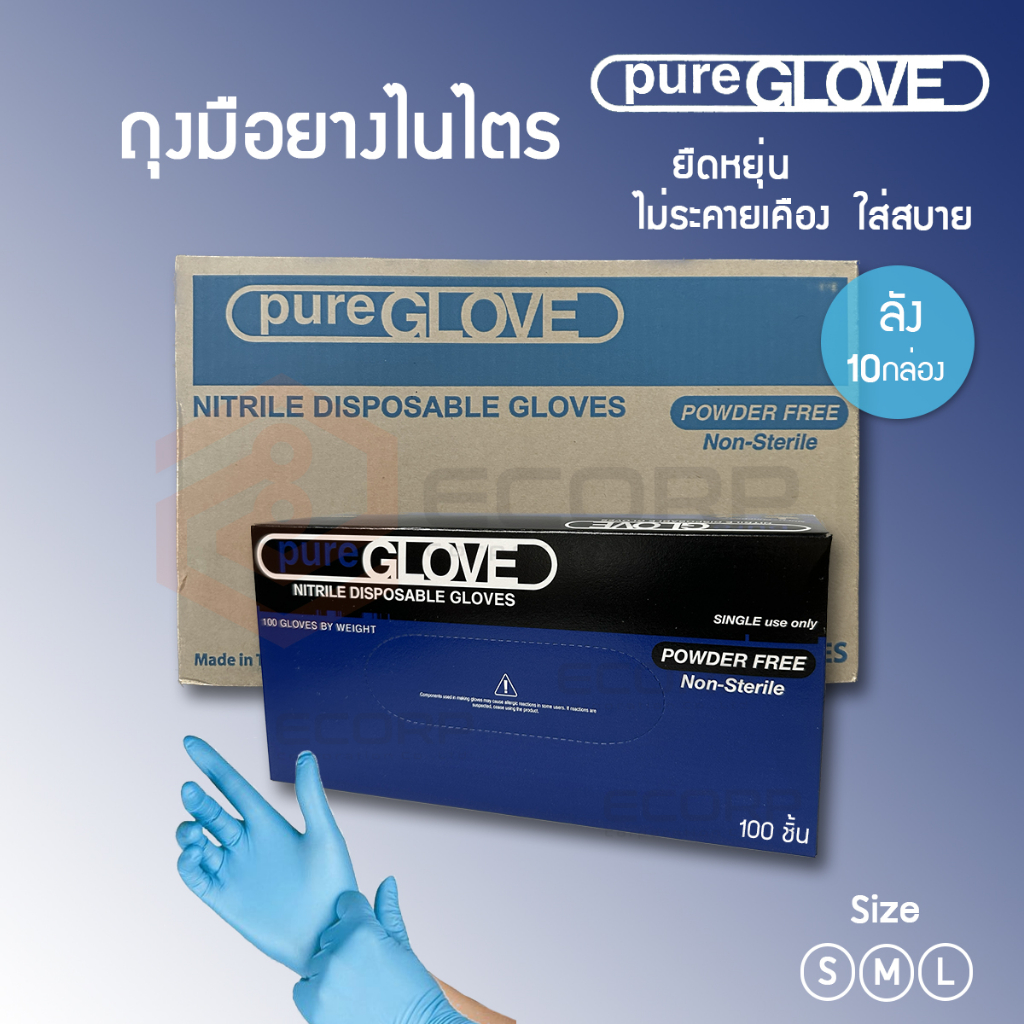 (ยกลัง10กล่อง) Pure glove ถุงมือไนไตร สีฟ้า ไม่มีแป้ง ถุงมือยางสังเคราะห์ Nitrile Gloves