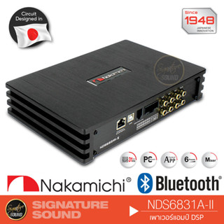 NAKAMICHI DSP เพาเวอร์แอมป์ เครื่องเสียงรถยนต์ เพาเวอร์ NDS6831A-II DSP เพาเวอร์แอมป์ แอมป์ พาวเวอร์แอมป์