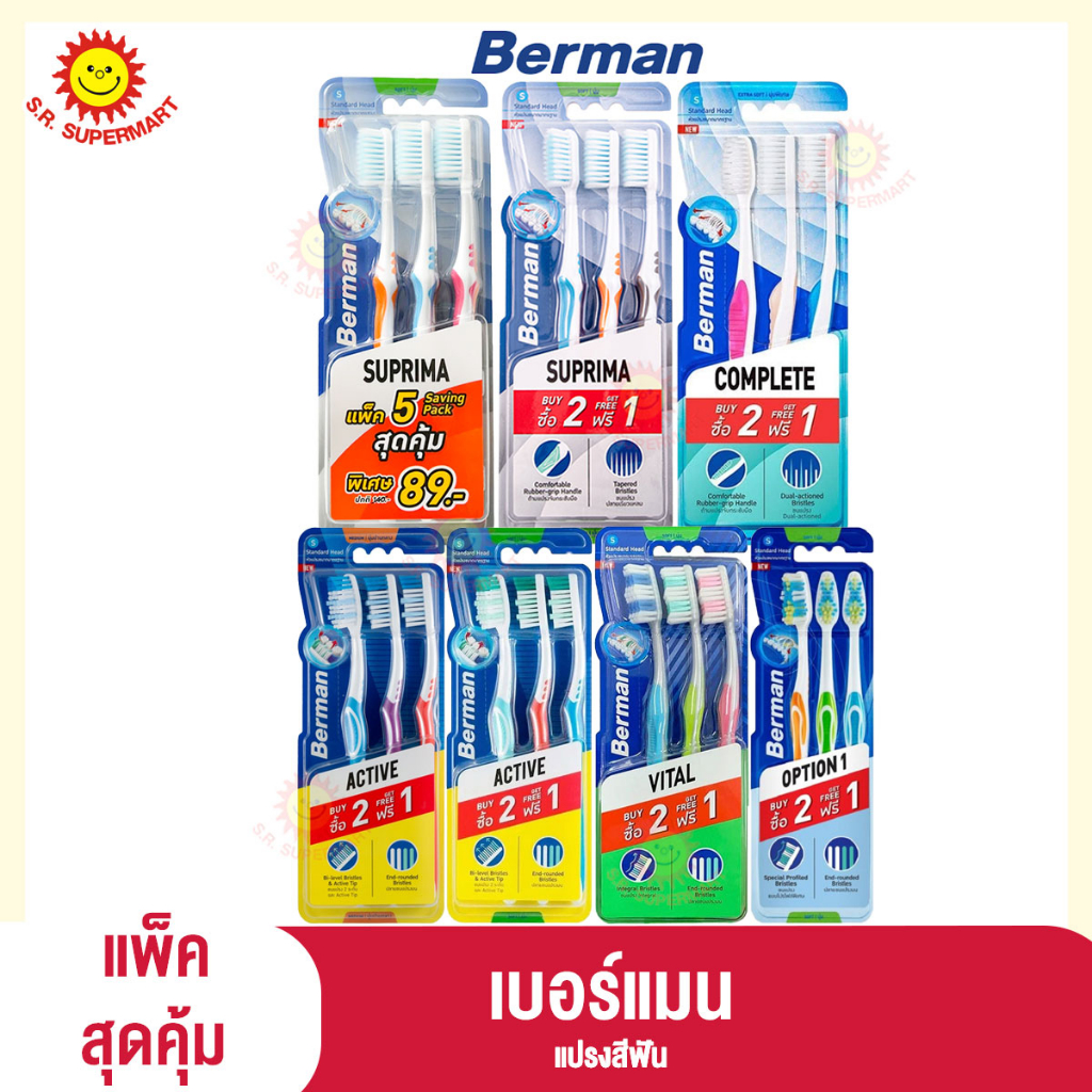 [1 ชิ้น ]Berman เบอร์แมน แปรงสีฟัน แพ็คสุดคุ้ม 6แบบ