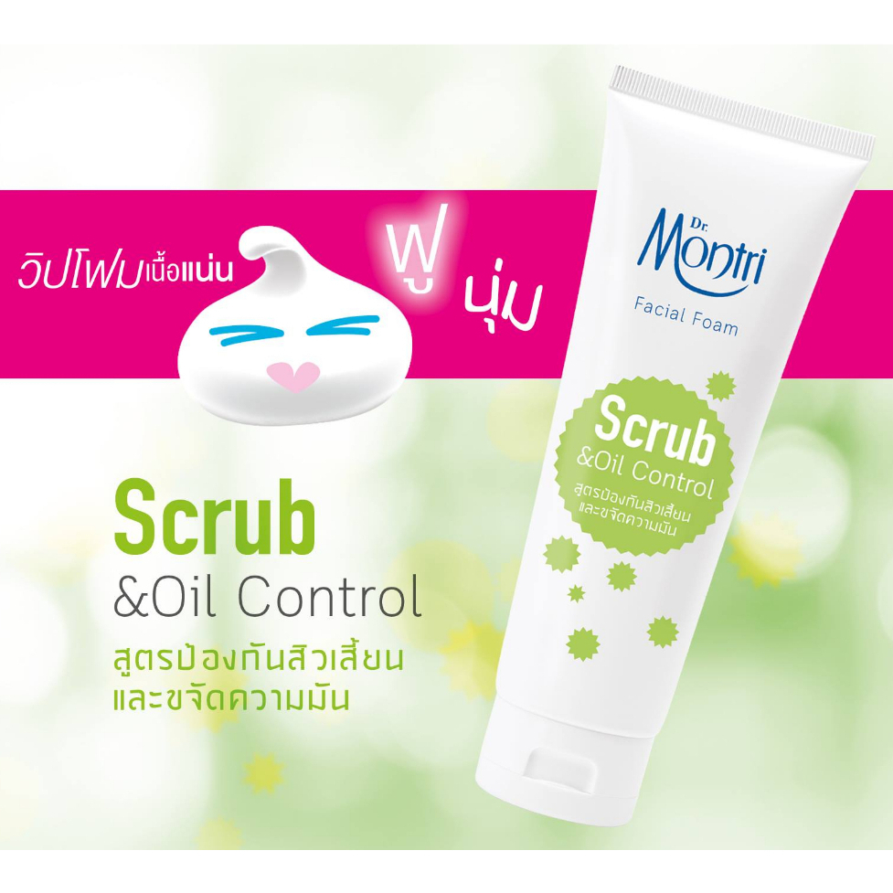 (แพ็ค 6 ชิ้น) โฟมล้างหน้า ดร.มนตรี Dr.Montri ขนาด 25 กรัม / ขนาด 62.50 กรัม - รูปที่ 4