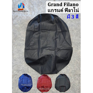 Grand Filano/ แกรนด์ ฟิลาโน่ (มี 3 สี) ผ้าเบาะหุ้มมอเตอร์ไซด์ ผ้าเบาะหนังเดิม หนังเรชเดอร์ หุ้มเบาะเดิม เบาะปาด