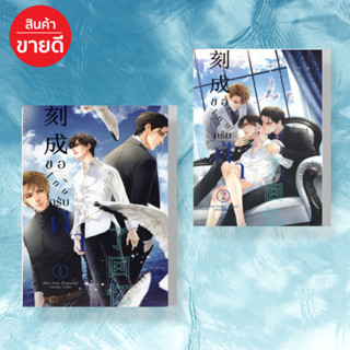 หนังสือ ขอโทษครับฟ้า1-2 ผู้เขียน STAR_DIAMOND  สนพ.ลาเวนเดอร์  หมวด หนังสือวาย ยูริ