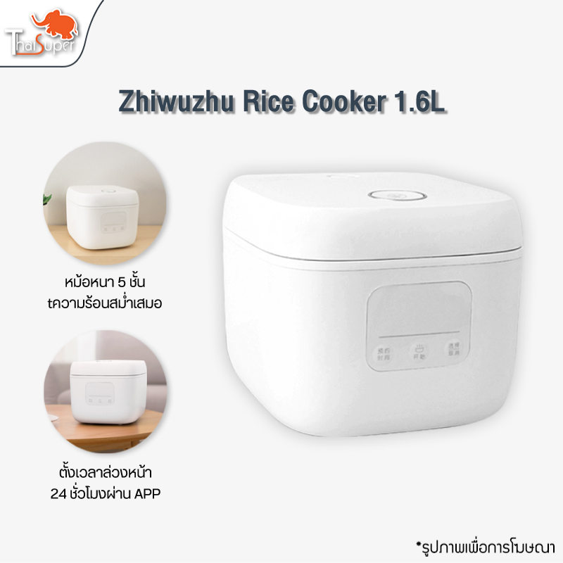Zhiwuzhu Smart Rice Cooker 1.6L หม้อหุงข้าวไฟฟ้า หม้อหุงข้าวอัจฉริยะ
