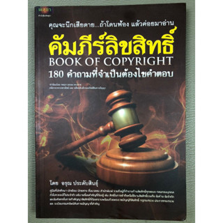 คัมภีร์ลิขสิทธิ์ BOOK OF COPYRIGHT (028)
