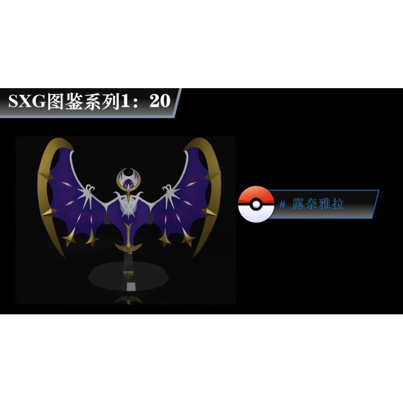 Pokemon Scale World, Lunala, SXG Studio