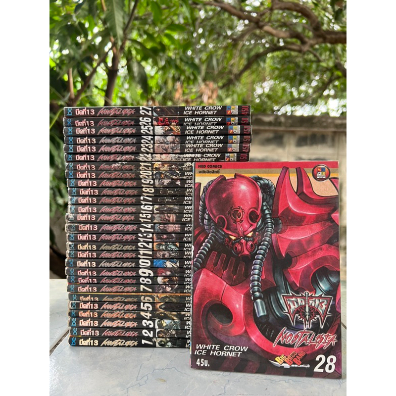 มีดที่ 13 Nostalgia ภาค3 เล่ม 1-28 จบ