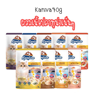 kaniva pouch 70 กรัม อาหารเปียกแมว คานิว่า soft jelly ผสมเนื้อปลาทูเน้นๆ