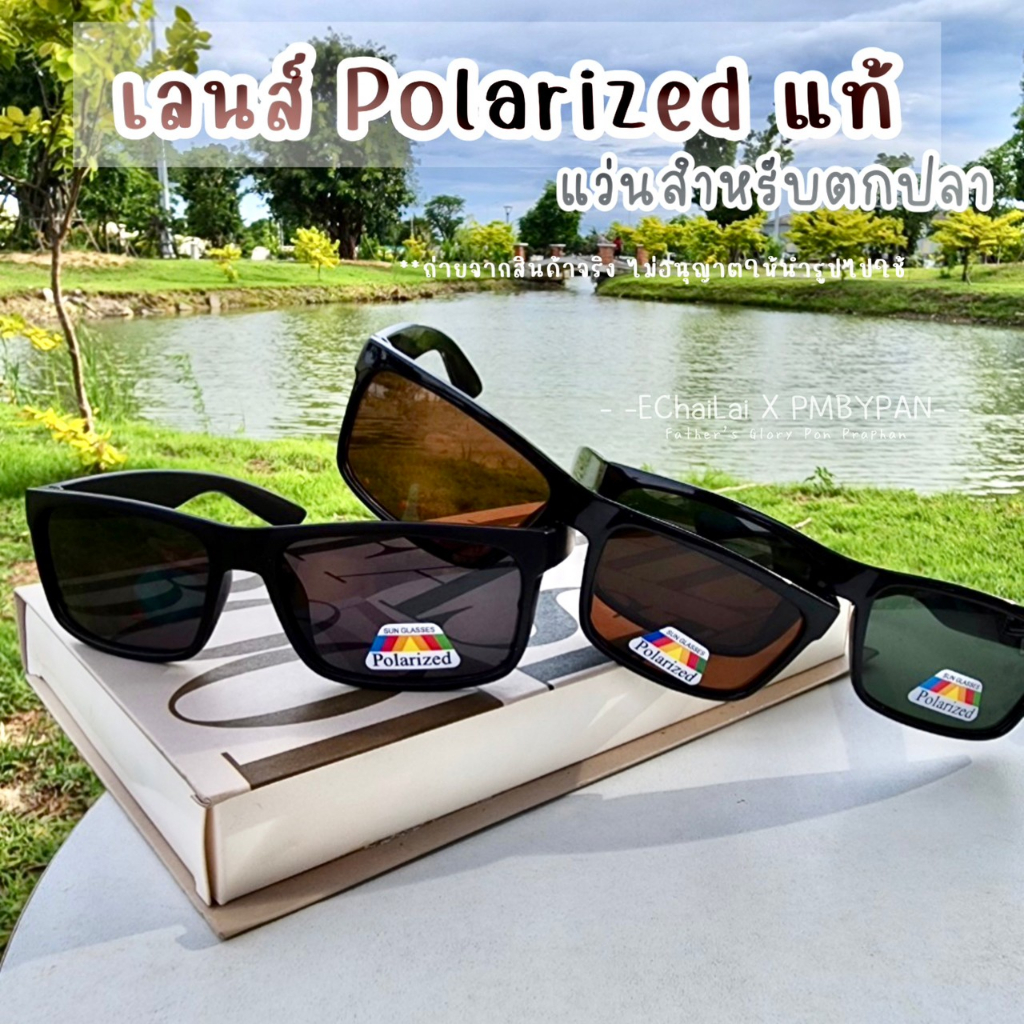 รุ่นDro396Polarized โพลาไรซ์ แว่นตากันแดด สำหรับขับรถมองปลาตัดแสงสะท้อนและเป็นเลนส์นิรภัยป้องกันU400
