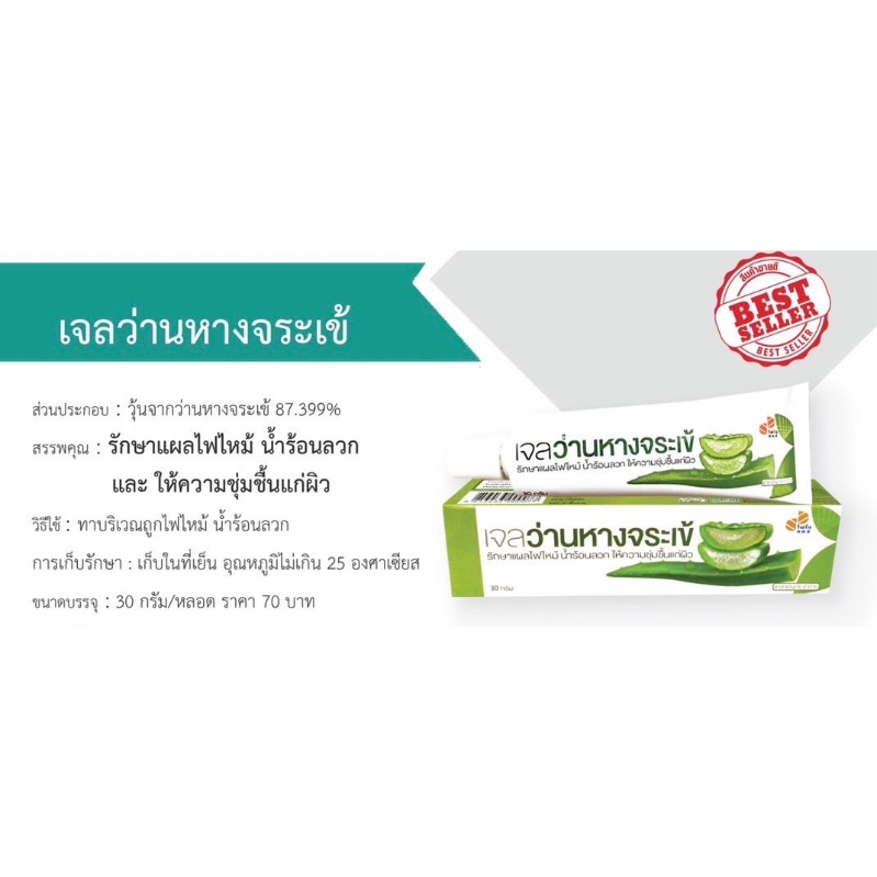 Aloe gel 30g  phyto care ว่านหางจระเข้