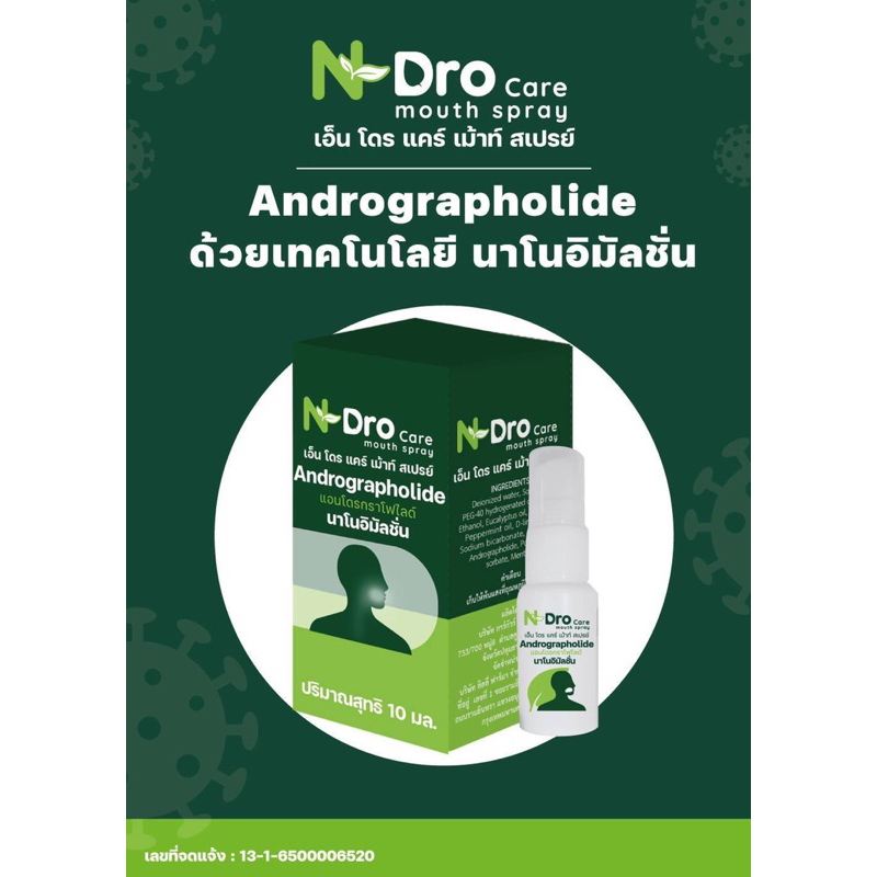 N-Dro care 10มล. mouth spary เอ็นโดร แคร์