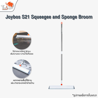 Joybos Broom S21 ไม้กวาด ไม้กวาดอเนกประสงค์ สำหรับทำความสะอาดกระจก และพื้น ไม้ถูพื้น