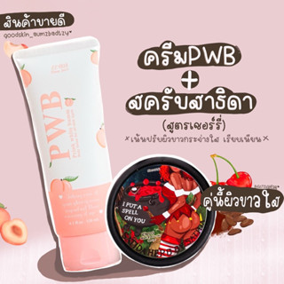 SET สครับสาธิดา + PWB เห็นผลไว x2