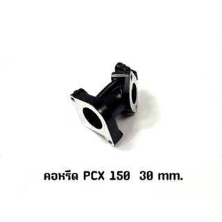 คอหรีด PCX 150 ปาก 30 mm