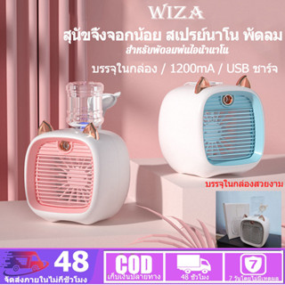 【COD/จัดส่งทันที】พัดลมไอเย็นพกพา Little Fox Air Cooler แอร์มินิ แอร์พกพา USB พัดลมแอร์พกพา Air mini แอร์ตั้งโต๊ะ