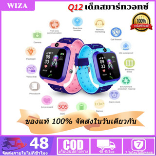 พร้อมส่ง นาฬิกาเด็ก Q12 Kids Smart Watch นาฬิกาเด็กคล้ายไอโม่ นาฬิกาไอโม จอสัมผัส นาฬิกากันเด็กหายGPS