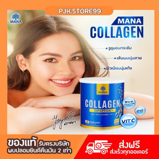 ของแท้ ส่งไว MANA COLLAGEN คอลลาเจน ผิวเต่งตึง กระชับ คอลลาเจนญาญ่า ไม่มีน้ำตาล ไม่ผสมแป้ง