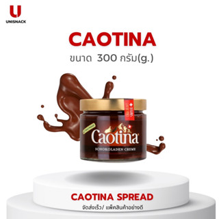 Caotina Chocolate Spread ชอคโกแลตสเปรด รสชาติสวิสแท้ นำเข้าจากสวิตเซอร์แลนด์ ขนาด 300 g. BBE:08/12/2023