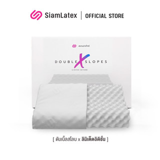 SiamLatex Double Slopes X หมอนยางพารา รุ่น Limited Edition ที่สุดของหมอนแน่น เด้ง หนุนได้ทั้ง 2 ด้าน กระจายน้ำหนักดีเยี่ยมกันไรฝุ่น คืนตัวไว ลดกรน ลดปวดคอ ออฟฟิศซินโดรม เพิ่มประสิทธิภาพการนอนหลับได้ดีเยี่ยม เหมาะกับทุกคนในครอบครัว มาพร้อมปลอกผ้ากันไรฝุ่น