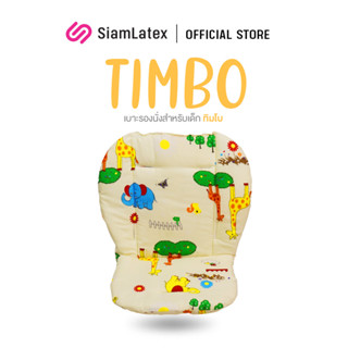 SiamLatex เบาะรองรถเข็น เบาะรองคาร์ซีท เบาะรองนอนเด็ก รุ่น Timbo เบาะรองนั่งสำหรับเด็ก เบาะนุ่ม ใช้งานได้อเนกประสงค์ เบาะรองนั่งเด็ก