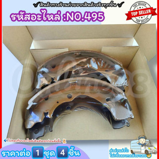 ก้ามเบรคหลัง ดรัมเบรค No.495 D-MAX 4x2 WD COROLADO 4x2 WD ---ราคาถูกพิเศษ ส่งตรงจากโรงงาน----