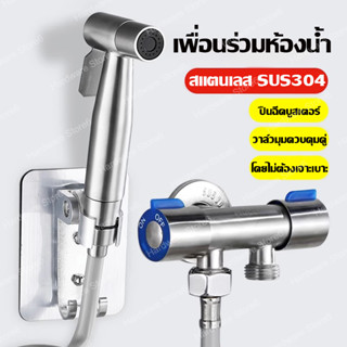 COD ห้องน้ำ หัวฉีดชำระ หัวชำระ สแตเลส สายฉีดชำระ ชุดสายฉีดชำระ อุปกรณ์ในห้องน้ำ( สีเทา)