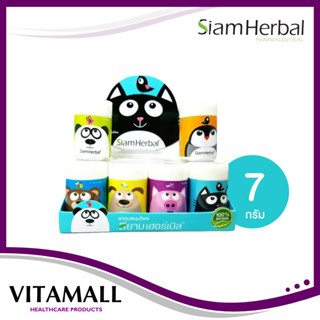 ยาดม อารมณ์ดี Siam Herbal 7 g หอมเย็นชื่นใจ ผ่อนคลาย จากสมุนไพรไทยนานาชนิด