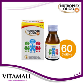 Nutroplex oligo plus วิตามินรวมสำหรับเด็ก 60 ml