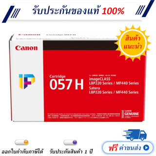 Canon Cartridge 057H Black Original Toner Cartridge ของแท้ มีรับประกัน