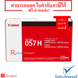 Canon Cartridge 057 H ตลับหมึกโทนเนอร์ Black Original Toner Cartridge