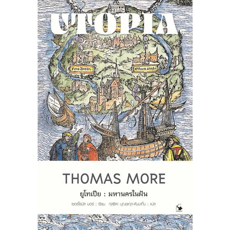 หนังสือ UTOPIA ยูโทเปีย :มหานครในฝัน 9786164343498