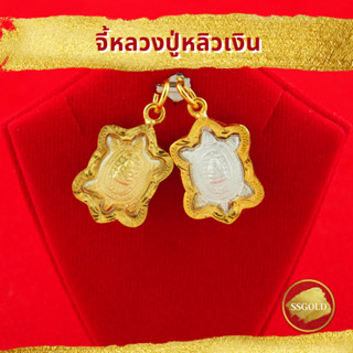 จี้หลวงปู่หลิว องค์สีทอง / องค์เงิน กรอบหุ้มทองแท้ จี้หุ้มทองแท้ จี้พระ จี้ห้อยคอ