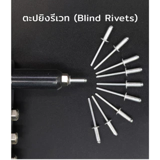 MUSCLE COW ลูกรีเวท หมุดย้ำ ตะปูยิง 4x12mm 180g/ห่อ หมุดย้ำหัวใหญ่ หมุดย้ำสำหรับประตูรถรถบรรทุก โดยเฉพาะหมุดย้ำ