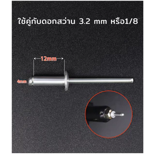 MUSCLE COW ลูกรีเวท หมุดย้ำ ตะปูยิง 4x12mm 180g/ห่อ หมุดย้ำหัวใหญ่ หมุดย้ำสำหรับประตูรถรถบรรทุก โดยเฉพาะหมุดย้ำ