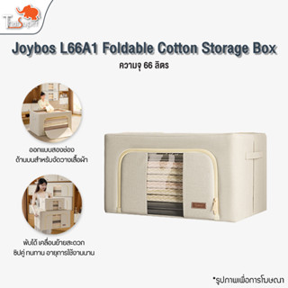 Joybos Foldable Storage Box กล่องเก็บของ กล่องพับ กล่องใส่เสื้อผ้า กล่องอเนกประสงค์ กล่องผ้าพับได้