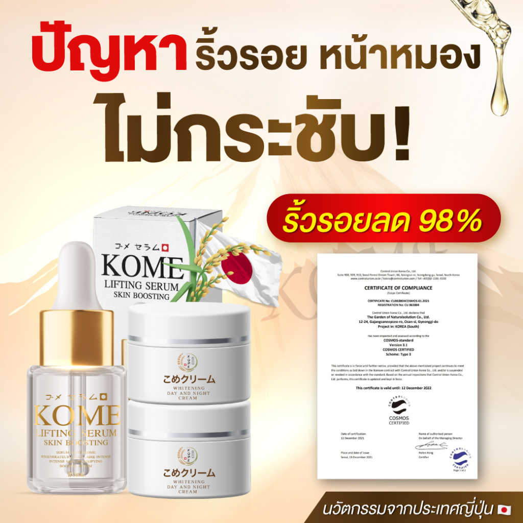 [พร้อมส่ง + ส่งฟรี] Kome Cream ครีมโกเมะ ผู้ชายใช้ได้ ครีมโกะเมะ ครีมทาฝ้า หน้าขาวกระจ่างใส ลดรอยดำ ฝ้า กระ