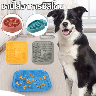 🐾COD🐾 ชามใส่อาหารซิลิโคน อุปกรณ์กินสัตว์เลี้ยง แผ่นเลียสัตว์เลี้ยง พร้อมถ้วยดูด สําหรับสัตว์เลี้ยง สุนัข แมว