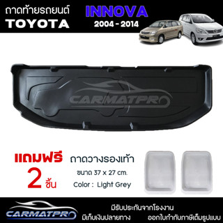 [ แถมฟรี! ] ถาดท้ายรถ Toyota Innova 2004-2014 ถาดท้ายรถยนต์  ถาดหลังรถยนต์ เข้ารูป [ RBS ]