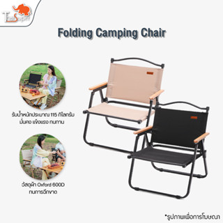 Outdoor Camping Folding Chair เก้าอี้แคมป์ปิ้ง เก้าอี้สนามพับได้