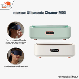 Muxnw Ultrasonic Cleaner M03 เครื่องล้างแว่นตา เครื่องล้างแว่นระบบสั่น