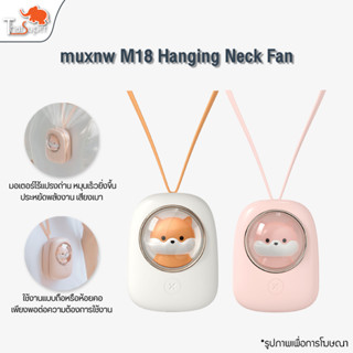 Muxnw Mini Fan M18 พัดลม พัดลมมือถือ พัดลมพกพา พัดลม USB ชาร์จแบบพกพา พัดลมมินิ