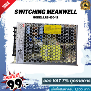 SWITCHING MEANWELL POWER SUPPLY MODEL:LRS-150-12 12V 12.5A