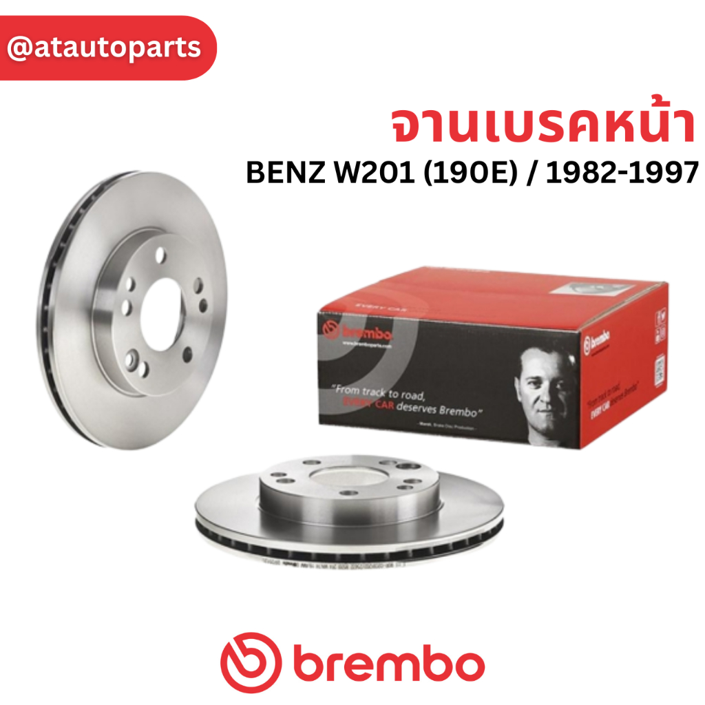 BREMBO จานเบรคหน้า BENZ W201 (190E) / 1982-1997 / 09 7291 20 / ราคา 1ใบ
