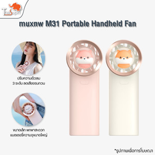 Muxnw Mini Fan Portable Handheld Electric Fan M31 พัดลมมือถือ พัดลมพกพา พัดลมมินิ พัดลมแบบแขวนคอ พัดลมพกพาขนาดเล็ก