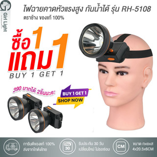 1แถม1 ไฟฉายคาดหัว ตราช้างRH-5108 10-20ชม แสงเหลือง/แสงขาว 1800Wส่องไกล2000เมตรแบต1500mAh