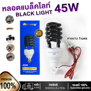 ของแท้100% ไฟแมงดา ไฟล่อแมลง 45W,60W Et-light พร้อมขั้ว แบบคีบแบต DC 12V แมลงเข้าเยอะ