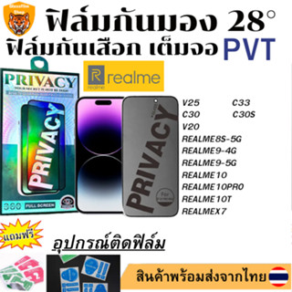 ฟิล์มกันมอง ฟิล์มกันเสือกREALMEV25 REALME8S-5G REALME9-4G REALME9-5G REALME10 C33 C30 C30S REALME10PRO V20 REALME10T REA