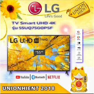 [ใส่โค้ด JUH7VWLX รับสูงสุด 1,000coin]LG (TV,4K, Smart) รุ่น 55UQ7500PSF