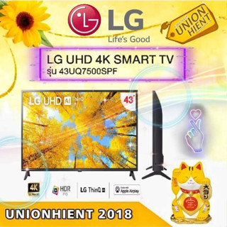 [ใส่โค้ด JUH7VWLX รับสูงสุด 1,000coin]LG ทีวี UHD LED (43", 4K, Smart,) รุ่น 43UQ7500PSF(1ชิ้นต่อ1คำสั่งซื้อ)