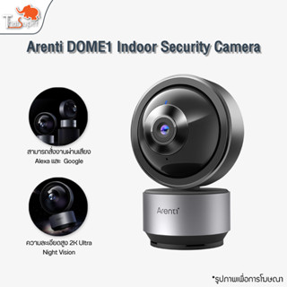 Arenti DOME1 Indoor Security Camera 2K Ultra HD กล้องวงจรปิด เชื่อมต่อ Wifi กล้องอัจฉริยะ  ระบบ AI ตรวจจับการเคลื่อนไหว